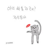 [댓글부탁해] 나 짝남한테 <b>차임</b>
