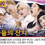 [스키즈] 혹시 아이돌ㅇㄱ ㄱㅈ  아직 안본 아기테이?