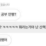 [드루와] 재수중인데 친구가 고<b>나리질</b>함ㅋㅋ