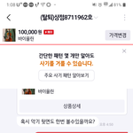 처음 겪는 중고 거래 사기