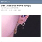 뷔 샤넬 귀걸이 <b>깔별</b>로 끼고 다니는거