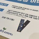 [NCT드림] <b>핫트</b> 오프깡하면 인생 7컷 준대