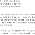 경북교육청과 현 교육감 후보를 향한 한 업체 대표의 고발