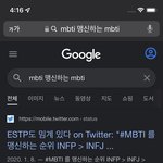 Mbti <b>맹신</b>하는 mbti