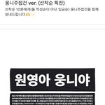 장원영 <b>주접</b>건 미친