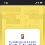 [세븐틴] 아니 엠.카 <b>투표</b>했는데