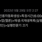 [NCT드림] 다시 한 번 올릴게 멜론 새벽에 안꺼지는 방법