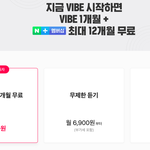 [NCT드림] <b>바이브</b> 첫달 무료야