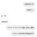 [댓글부탁해] 남사친 폰<b>배사</b>가 난데