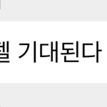[NCT드림] 7년차 <b>가수</b>가 이렇게 말하는거는
