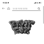 [NCT드림] 벌써 <b>품절</b> 뜨네
