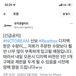 [NCT드림] <b>1</b>인 <b>1</b>개 구매 ㅋㅋㅋㅋ