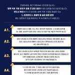 [NCT드림] 스밍 참<b>고행</b>