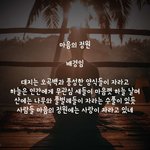 시인 배경임의 '마음의 <b>정원</b>'