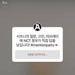 [NCT칠프] 질문하러 가자!!