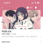 [댓글부탁해] 너네 이 웹툰 봄?