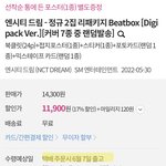 [NCT드림] 알라딘 디지팩 출고일 6/7일 이래