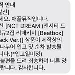[NCT드림] 아 <b>디지팩</b> ㅠㅠ