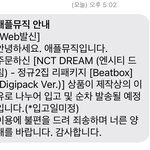 [NCT드림] 이거 <b>문자</b> 오면 <b>취소</b>하는게 남?