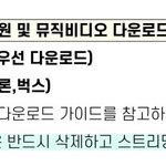 [NCT드림] 곡, 뮤비 다운 안한사람 <b>아무</b><b>때</b>나 30분-정각 사이에