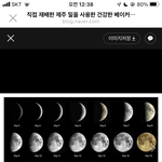 [군대] 정국이 목걸이와 날짜에 따른 달의 모양<b>변화</b>