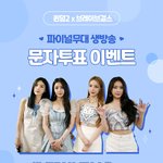[퀸덤] 문자투표 하면 아이패드, <b>에어</b>팟 프로, 애플워치까지 준다고?...