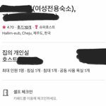 학대범이자 성범죄자가 제주에서 여성전용 <b>게하</b> 운영 했었다네요..