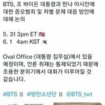 ㅋㅋㅋ방탄 바이든 대통령 <b>집무실</b> 입성 하는거