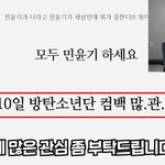방탄 이거 뭐야???