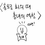 [방탄소년단] ⭐홍보글 회의에서 <b>총대</b>는 어떤일을 할까요?⭐