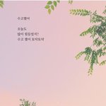 <b>수고</b>했어