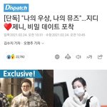 지디카이제니 터트린 <b>디패</b>가 뷔열애설엔 침묵