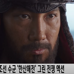 [댓글부탁해] '거북선 첫 출진' 영화 '<b>한산</b>', 티저 예고편 공개···