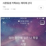 내 사촌동생 <b>상</b><b>메</b> 개웃김