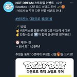 [NCT드림] 스밍팀 다운이벤 사람들 <b>참여</b>를 많이 안하는데