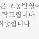 [NCT드림] 지마켓애플뮤직에서 <b>산거</b> 초동 반영 해준다네