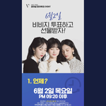 비<b>비지</b> 파이널 경연 문자투표 이벤트 스케일봐라..