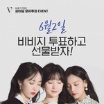 <b>퀸덤</b> 비비지 문자투표 이벤트