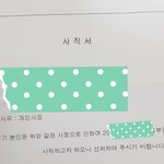 <b>사직서</b>다ㅠ 첫ㅜ