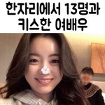 <b>한자리</b>에서 13명의 배우와 키스한 여배우