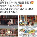 [방탄소년단] 정구기 인별 장소