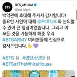 [방탄소년단] 박박 바2든 대통령님과 <b>만남</b>