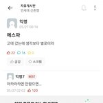 와 에스파 <b>여론</b> 진짜 심각하네 ㅋㅋㅋ