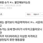 이거봐라 <b>먹금도</b> 아까운 글