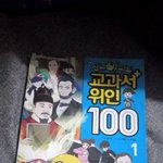 신비아파트 교과서 <b>위인</b> 100 1권 책 팝니다