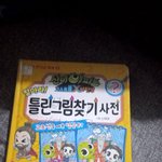 신비아파트 고스트볼X의탄생 찾아라! <b>사전</b> 팝니다