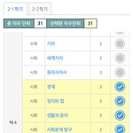 너희가 말해준대로 <b>선택과목</b> 수정했는데 어때..?