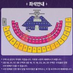 콘서트 자리 좀 골라주셈