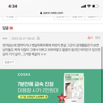 <b>판남</b>이랑 싸우는 중