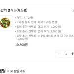 [ㅈㄱㄴ] 샐러드 먹을건데 이렇게 먹으면 좀 <b>과함</b>?